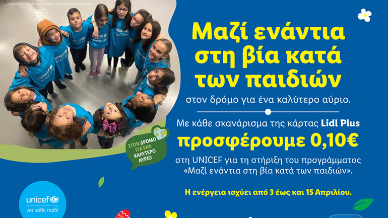 Φέτος το Πάσχα η Lidl Ελλάς ενώνει δυνάμεις με τη UNICEF ενάντια στη βία κατά των παιδιών